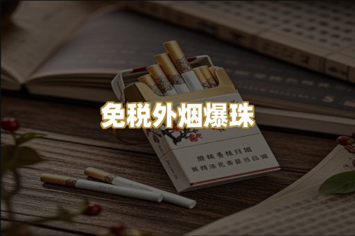 云霄精仿烟